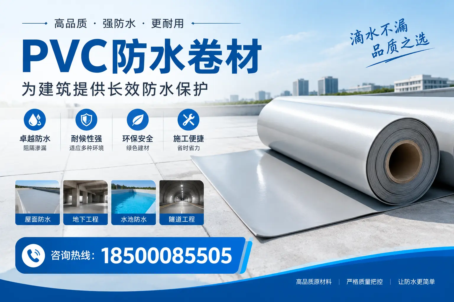如何选择适合的PVC防水卷材？专家为您解答宜宾的需求