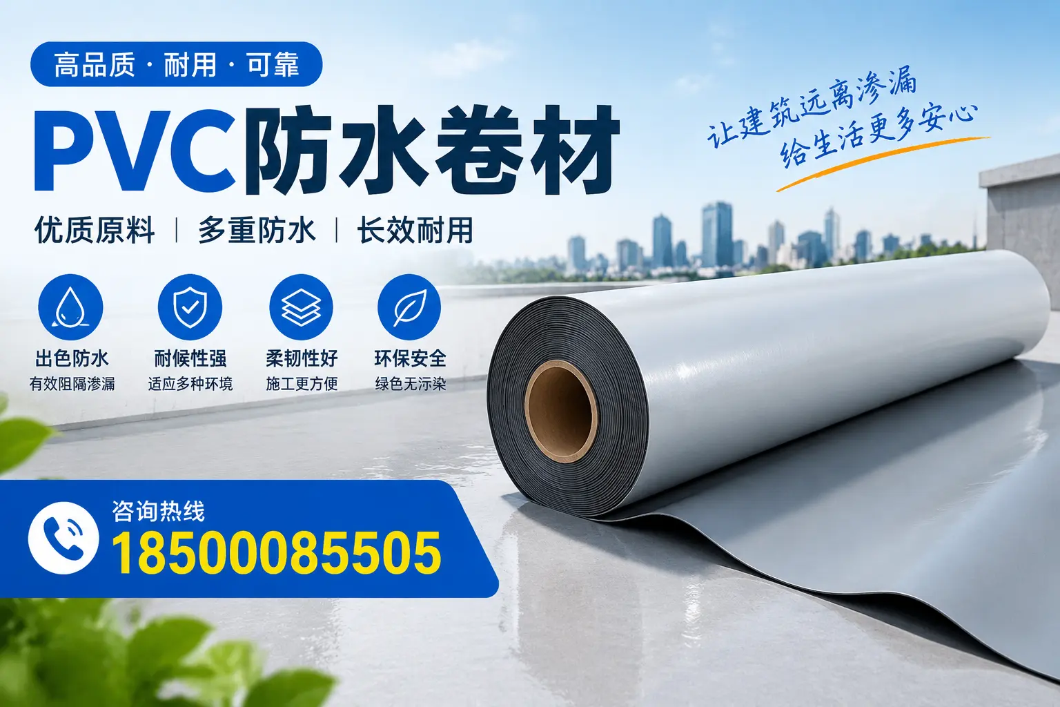 PVC防水卷材与其他防水材料的对比，宜宾用户的决策参考