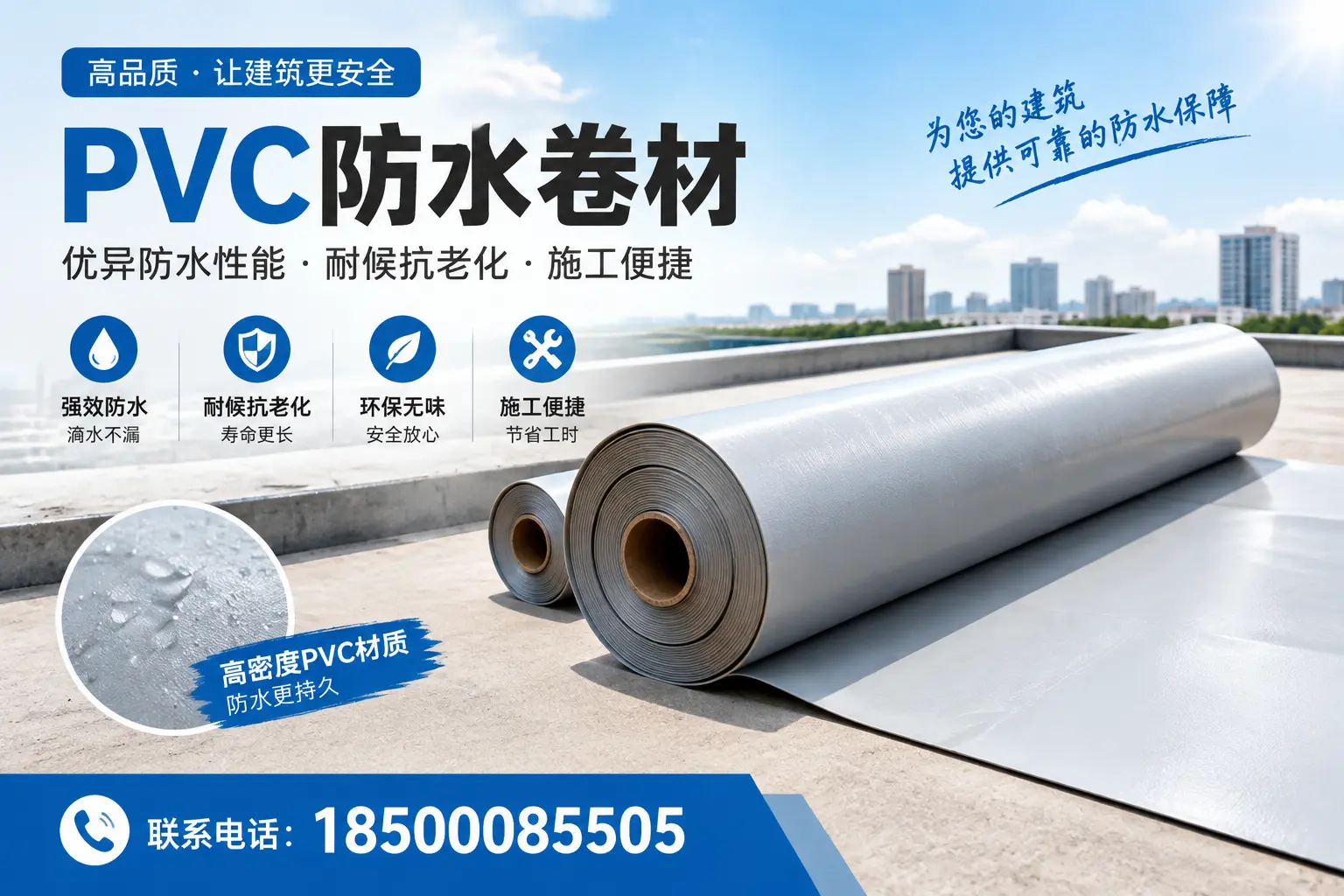 如何选择高质量的PVC防水卷材?宜宾消费者必看指南