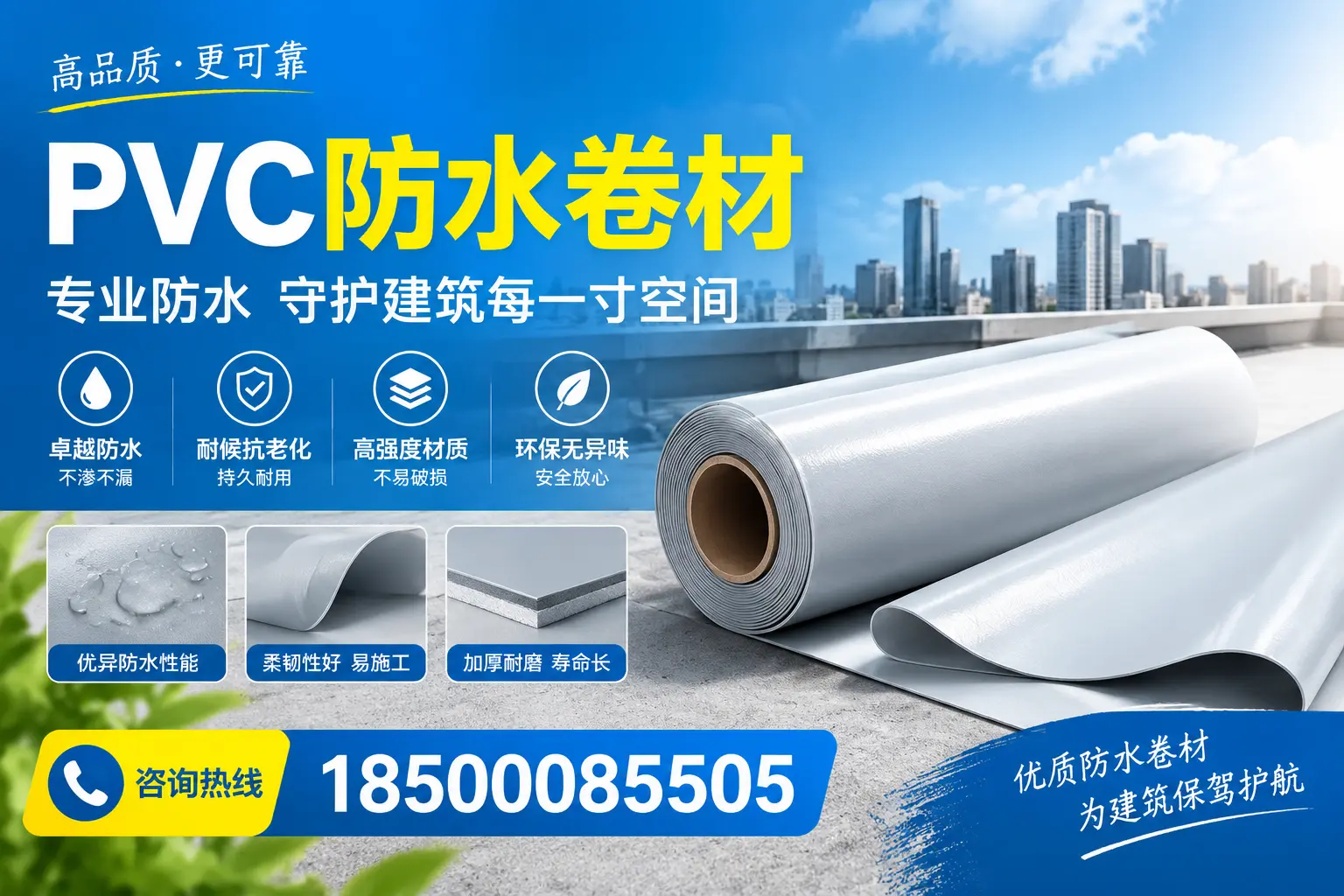 PVC防水卷材的施工流程详解，适合宜宾装修工人
