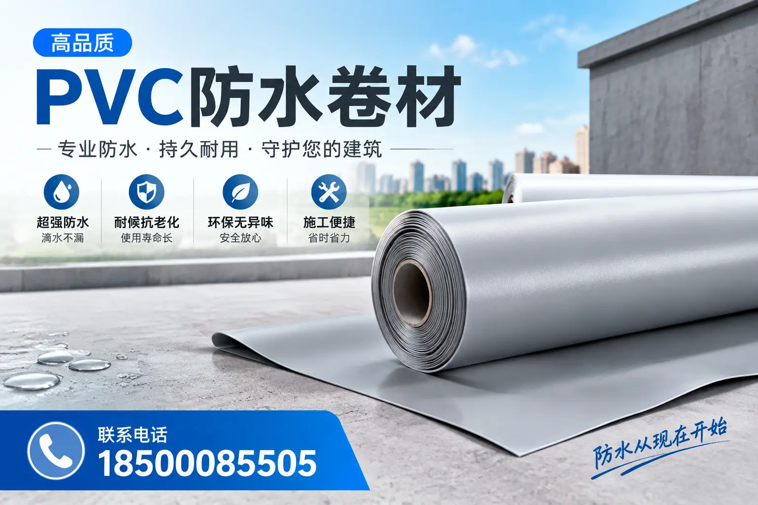PVC防水卷材的施工流程详解,适合宜宾装修工人